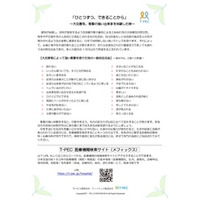 ティーペック、令和8年熊本地震を受け、 被災企業・組織を支援するメンタルヘルスケアチェックリストを公開