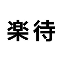 令和8年熊本地震で被災された加盟店様へのサービス無償提供について