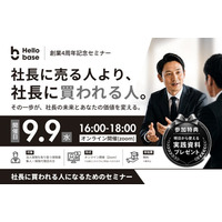 「社長に買われる人へ」を掲げるHELLO base、創業4周年でブランド刷新。新ロゴ・ブランドCM公開・記念セミナー開催
