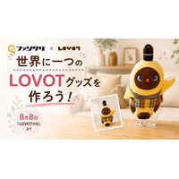 8月8日「LOVOTの日」新たな公式コラボレーションが登場！“うちの子”の写真やLOVOT公式スタンプで、世界にひとつだけのオリジナルグッズが作れる「ファンクリ」×『LOVOT』がスタート