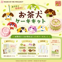 推し活ケーキキット「MADE BY ME PROJECT」が、平成レトロで再燃中の人気キャラクター「お茶犬」とコラボしたケーキキットを8月10日(月)より限定発売開始