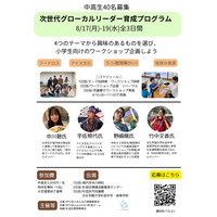 次世代グローカルリーダー育成プログラム in杉並　募集中！