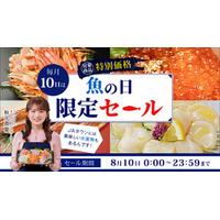 ｢ＪＡタウン｣で｢魚の日限定セール｣を開催！長崎県産「黄金あなご」や「天然本まぐろ」など約280商品を販売