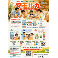 【近畿地区協議会】災害ボスをカードバトルで倒せ！親子で楽しく「家族の約束」が作れる新感覚の防災対戦アプリ『マモルカ』をリリース！