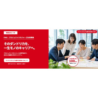 「転職したい。でも、いきなり応募するのは不安」履歴書不要でキャリアを相談できるPM・PMO転職希望者「カジュアル面談」特設ページを公開　日本プロジェクトソリューションズ株式会社