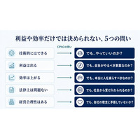 AI時代の経営判断を哲学・倫理・理念から支える「社外CPhO（最高哲学責任者）」サービスを開始