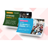 若手歯科医師・新卒歯科衛生士1,800名の“本音”に学ぶ「採用の勝ち筋」―「2026年度版 就活意識調査レポート」を公開
