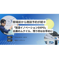 開場前から商談予約が続々──「製造イノベーションDXPO」出展のムクイル、残り枠はお早めに