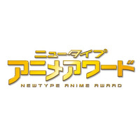 あなたの1票が作品を栄光へ導く！「ニュータイプアニメアワード 2025-2026」投票は2026年9月10日（木）まで！