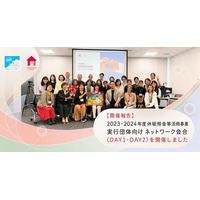 グラミン日本、休眠預金等活用事業の実行団体10団体が集う「ネットワーク会合」を開催