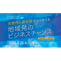 「オール光ネットワーク」ビジネス交流セッションin 福岡 を開催