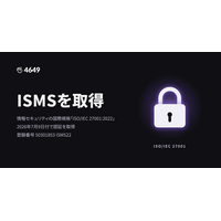 4649株式会社、情報セキュリティマネジメントシステム(ISMS)の国際規格「ISO/IEC 27001」認証を取得