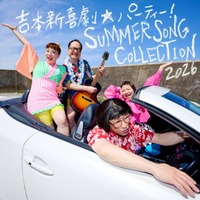 ウルトラEDMと盆踊りが融合した島田珠代の「panty puzzle」がBSよしもと8月度「マンスリー・パワープッシュ」放送中！