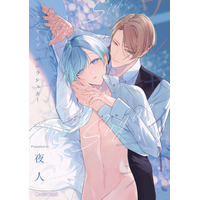 執着を隠す雇い主×恋心を隠す従業員の甘く蕩けるような同居生活BL『ワンサイド・バニラシュガー』キルタイムコミュニケーションのボーイズラブレーベル「CeriseRose」から発売！
