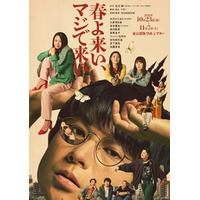 空気階段・水川かたまり初舞台・初主演作！『春よ来い、マジで来い』キービジュアル解禁！