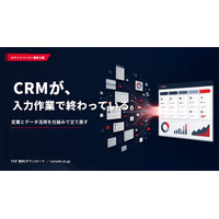 CRMを入力作業で終わらせない定着・データ活用ガイドを公開