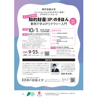 神戸松蔭大学　10⽉1⽇(木)IPプロデュースコース公開講座開催