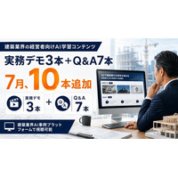 建築業のAI実務デモ3本・経営Q&A7本を会員向けに追加公開――建築AI経営研究会