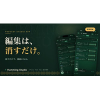 ポッドキャストの”作る”を、変える。― 話すだけで編集は完了、Podcast 2.0で”見つけてもらえる”制作アプリ「Humming Studio」提供開始