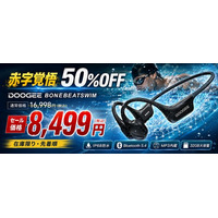 【赤字覚悟50％OFF】水泳対応IP68「AROLYM BONEBEATSWIM」が8,499円！32GB MP3内蔵×Bluetooth 5.4搭載の骨伝導イヤホンを在庫限りで販売