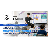 日本最大の小学生向けプログラミングコンテスト「Tech Kids Grand Prix 2026」Supported by Cygames 全国の小学校で無料のプログラミング出張授業を実施