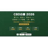実態調査レポート『CBD白書2026』を8月12日に公開　「買う人、売る人、作る人--CBD&ヘンプ市場、これ一冊で。」
