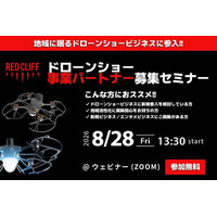 【追加開催決定】レッドクリフ、地域共創パートナー募集ウェビナーを開催