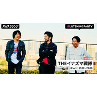 THEイナズマ戦隊 最新ミニアルバム『Happy Birthday』 リリース記念 限定ボイスもオンエアするリスニングパーティーをAWAラウンジで開催