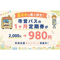 【期間限定！】瀬戸内市営バス1ヶ月定期券が980円で購入できるキャンペーンを実施中です！[岡山県瀬戸内市]