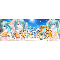 「幻想神域 -Another Fate-」夏を彩る女性用衣装アバター「絢涼のサマーパレオ」が新登場！豪華報酬が手に入る「ナディアの夏休み2026」も引き続き開催中！