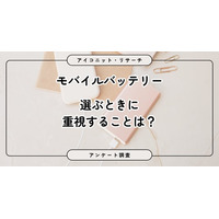 【モバイルバッテリー調査】災害対策？旅行・出張や長時間の外出で必要性を実感　6,734人に聞いてみた【SEO・AIO時代に効く一次データ・アンケート調査受託】