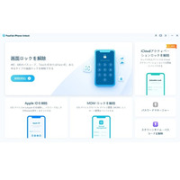 脱獄なしでiCloudアクティベーションロックを解除する方法｜専用ツールを紹介