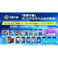 全国約200台の自販機で『荒野行動』コラボドリンク販売！
