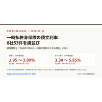 一時払終身保険の積立利率を8社53件で横並び比較（2026年7月16～31日契約分）── 円建て1.95～3.90%、米ドル建て3.34～5.85%