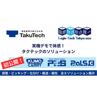 タクテック、国際物流総合展2026で新たな3ソリューションを初展示「KUMO CARRY」「P2S」「PaLS-C」を実機デモ