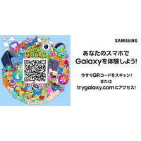 Samsung Galaxy最新OS無料体験アプリ 『Try Galaxy』 2026年8月13日(木)リニューアル