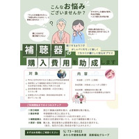 県内初 高齢者向け補聴器助成と「はじめてのジム活」始動