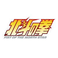 アニメ『北斗の拳 -FIST OF THE NORTH STAR-』アニメ東京ステーションにて、特別企画展＆“「北斗の拳」の日”記念トークショー開催!!
