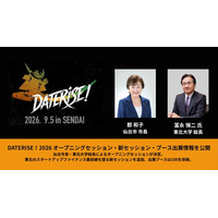 DATERISE！2026 オープニングセッション・新セッション・ブース出展情報を公開