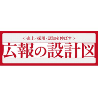 売上・採用・認知を伸ばす「広報の設計図」セミナーin福岡 参加者募集