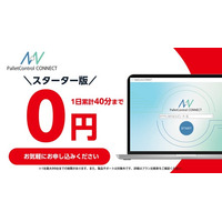 インターネット接続なしで使えるリモートサポートツール「PalletControl CONNECT」、パフォーマンスをさらに強化し、スターター版の提供を開始