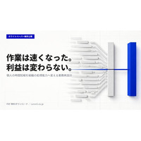 「AIを導入したのに業務効率化が進まない」原因を業務再設計から解くガイドを公開
