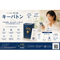「もしもの時、家族はあなたのスマホを開けますか？」暗証番号・ネット銀行IDを家族へつなぐ「継承金庫（キーバトン）」をTalkMemorial.AIが提供開始