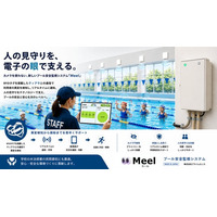 人とテクノロジーで、水辺の安全を守る新しい挑戦 | カメラを使わないプール安全監視システム「Meel(R)（ミール）」を正式リリース