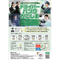 ドライバーバンクかごしまの開設