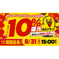 石川のソウルフード「チャンピオンカレー」公式オンラインショップ、好評のポイント10％還元を8月31日まで延長！