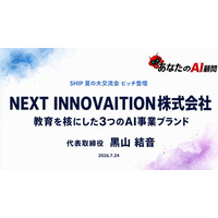 AIを“導入する”から“育て、つなぐ”へ。NEXT INNOVAITION代表・黒山結音、品川産業支援交流施設SHIP「SHIP夏の大交流会」に登壇