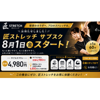 【新宿東口店 リラクゼーションマッサージ】もみの匠 新宿東口店～匠ストレッチ（月1回）月額4980円サブスク