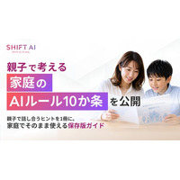 SHIFT AI、親子で考える「家庭のAIルール10か条」を公開