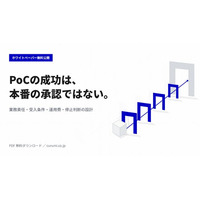 「AI導入がPoCで終わる」原因を、業務責任・受入条件・運用費・停止判断から解くガイドを公開